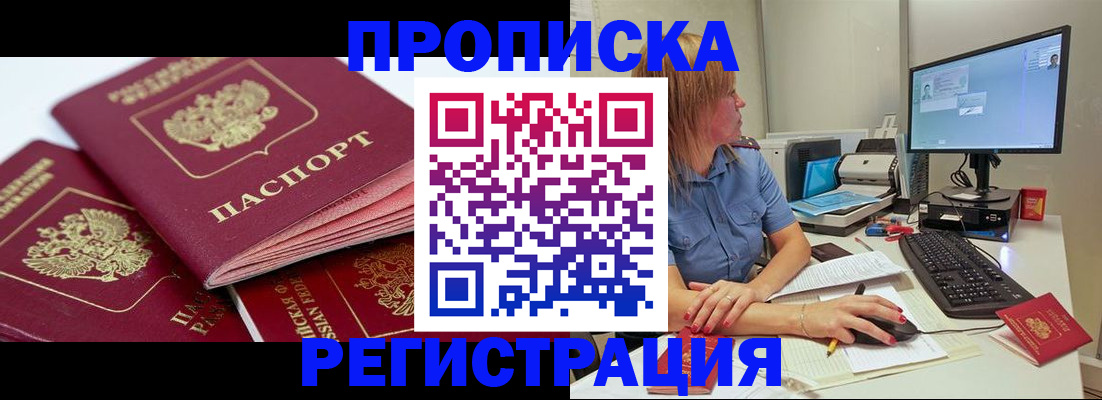 прописка законно в Балтийске
