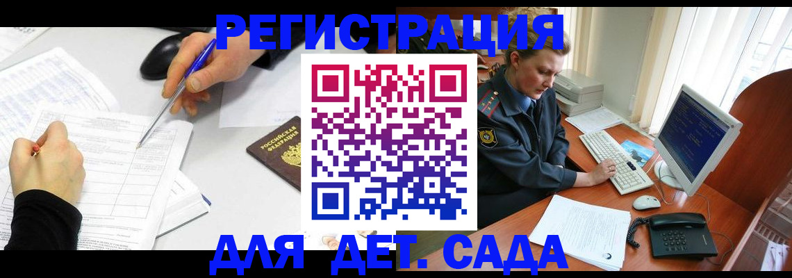 временная прописка в Балтийске
