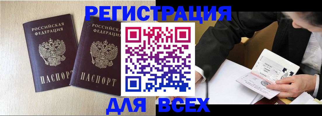 прописка регистрация в Балтийске