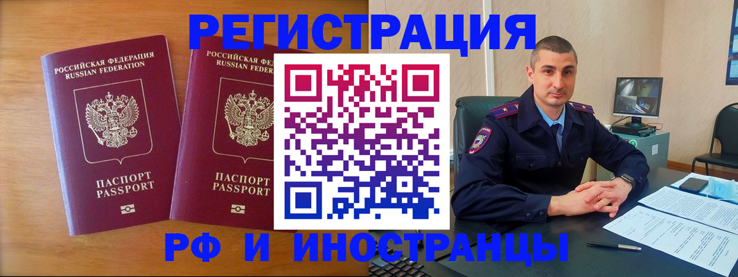 прописка для работы в Балтийске